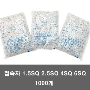 접속자 1000개 모든규격 전선 연결 와이어 마감 커넥터 콘넥타 앤드캡, 1개, 3.5SQ(1000개)