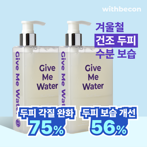 [위드비컨] 기브미워터 탈모 샴푸 (건성/민감 두피용), 360ml, 2개