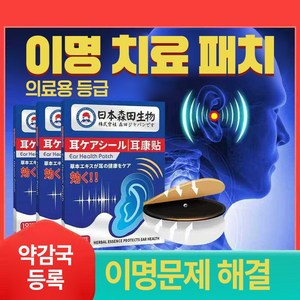 [일본수입]이명패치  이명치료  중이염치료  이석증  메니에르병약  청력손실  경혈압박자극패치 LK006, 12개입, 1개