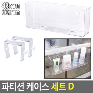 골든트리 파티션 케이스 세트 D 카다로그꽂이 사무실 수납함 정리함, 60mm 1단 투명