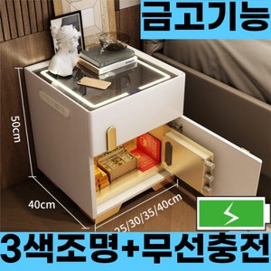 사박금고 스마트 금고 미니 금고 협탁 디지털 가정용 사무실 3색조명 무선충전 USB, 40x40x50cm, 화이트[3색조명+무선충전+USB+금고]