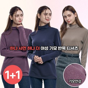 [스타일랑] (1+1) 자체제작 여성 겨울용 핫 기모 반목 티셔츠_베이직웜 터틀넥 목폴라 티셔츠