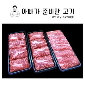 아빠가 준비한 고기 와규특선세트 마블링6UP(2.1kg) 냉장 와규선물세트