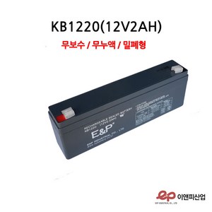 이앤피산업용배터리 /KB1220/(12V2AH)/배터리, 1개입, 1개