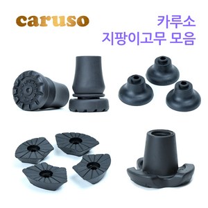 카루소 고급 지팡이고무 교체용고무 16mm 19mm 호환, 선택01 - 싱글 고무 16mm, 1개