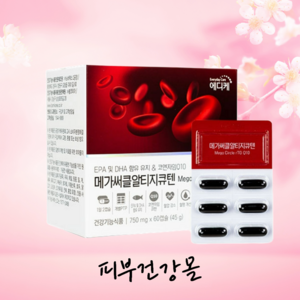 봄코리아 에디케 메가써클알티지큐텐 항산화 도움 줄수도 있 TG오메가3 순도80% 1000mg 코엔자임Q10 순도 98% 100mg L-아르지닌 대두 레시틴 병풀 추출물, 1개, 60정