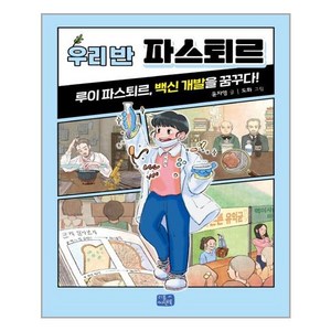 리틀씨앤톡 우리 반 파스퇴르 (마스크제공), 단품, 단품