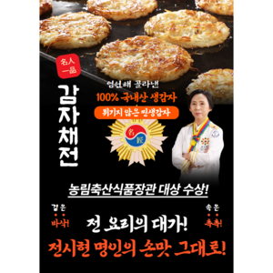 (명인 전시현) 밀가루 없이 100% 국내산 생감자로 만든 수제 생 감자전 감자채전 100g 20개, 500g, 1개