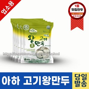 아하만두 고기왕만두1400g (평일 오후2시전 결제주문건 다음날 택배도착), 1.4kg, 6개