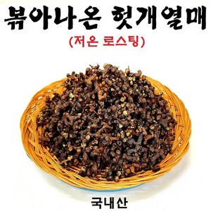 볶아나온 국내산 헛개열매 차 품질좋은 자연산 간수치 숙취해소 구수하고 진한 맛! 300G 매년 10월 수확, 1개