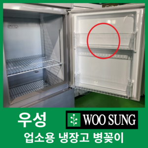 우성 업소용 냉장고 전용 병꽂이 본사직송 정품, 45박스 (460mm), 1개