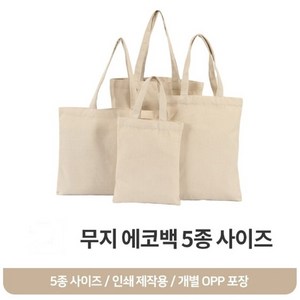 무지에코백 10개SET