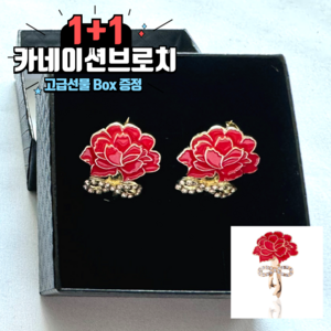 어버이날 카네이션 브로치 선물 부토니에 1+1 세트 박스포함
