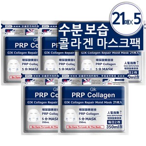 GIK 콜라겐 리페어 모이스트 PRP 혈청 시트 마스크팩 2.0 350ml, 21매입, 5세트