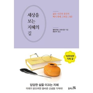 [춤추는고래]세상을 보는 지혜의 길, 춤추는고래