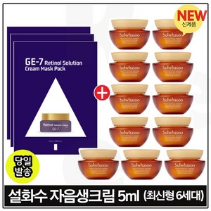 지이세븐 레티놀 솔루션 (크림) 마스크 팩 3매 구매시 자음생크림 5ml 11개 (총 55ml) 최신형 6세대_, 3개