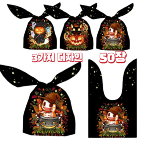 새로그린 할로윈데이 과자 선물 포장 비닐 봉투 리본 세트, 작은블랙호박, 50매