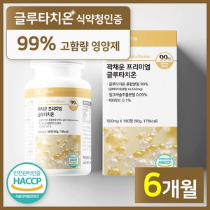 [6개월분] 건강헤아림 꽉채운 프리미엄 글루타치온 식약처 HACCP 인증 고함량 대용량, 180정, 1개