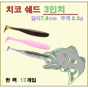 치코쉐드 3인치 쉐드웜 배스 루어 12개입, 409 워터멜론 아유, 1개