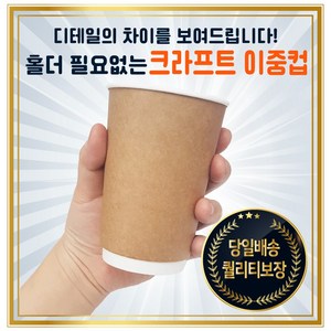 [바우에코팩] 이중종이컵 크라프트 이중컵 13oz 13온스 500개입, 선택안함, 500개