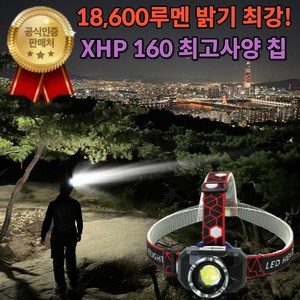 [비교불가 18 600루멘 XHP160] EASY LIFE 레디썬헤드랜턴 공식판매점 해루질용 순찰용 고아웃용 헤드램프, 1개