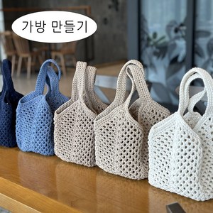 (가방아님) [코바늘DIY] 미니 스퀘어백 만들기 (마크라메1볼+도안+동영상QR), 진베이지, 1개