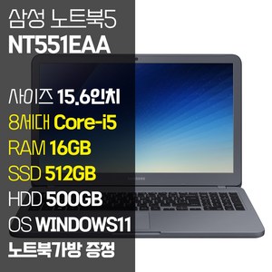 삼성 노트북5 NT551EAA 중고 노트북 15.6인치 인텔 8세대 Core-i5 NVMe SSD 탑재 윈도우11설치 중고노트북 가방 증정, 551EAA, WIN11 Pro, 16GB, 1012GB, 차콜