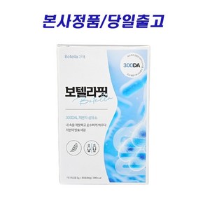 [본사정품] 보텔라핏 저분자 섬유소 식이섬유, 1개, 90g