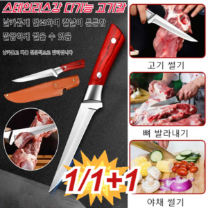 1/1+1 스테인리스강 다기능 고기칼 (가죽 커버) 고기칼 정육칼 독일 정육왕고기칼 뼈 발골 칼 쇠고기갈비 커터 고기 칼, 고기칼(가죽 커버)*4세트, 4개