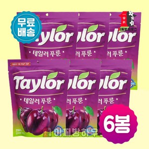 테일러 푸룬 건자두 250g 6봉 Taylo 테일러팜스 푸른 자두 푸룬효능 말린자두 건과일 식이섬유 철분 쾌변 블루베리 체리, 250g x 6팩, 6개