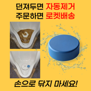 리미트노 요석제거제 남자소변기 냄새제거제, 1개, 50g