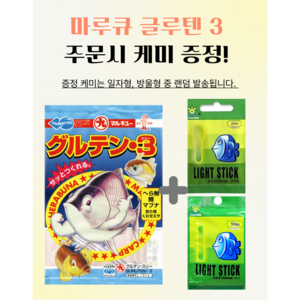 마루큐 글루텐3 케미 증정 민물 낚시 떡밥 미끼 집어제, 120g, 1개