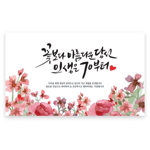 러블리니 캘리그라피 현수막, 칠순