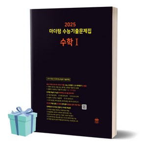 [BEST] 2025 마더텅 수능기출문제집 수학 1 (2024년), 수학영역, 고등학생