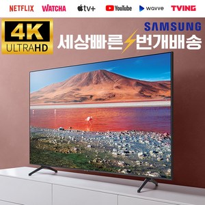 삼성TV 50인치부터~ 23년형 스마트TV, 수도권스탠드_배송설치, 75CU7000