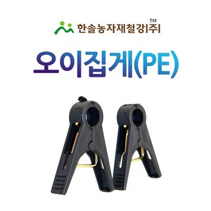 오이집게 12mm 1000개/토마토 호박 포도 고추 원예용 유인집게/한솔농자재철강, 1000개