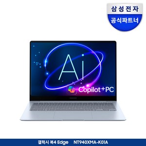 삼성전자 갤럭시북4 엣지 NT940XMA-K01A 갤럭시 AI 탑재 14인치 터치스크린 고사양 사무용 노트북, 사파이어 블루, 512GB, 16GB, WIN11 Home