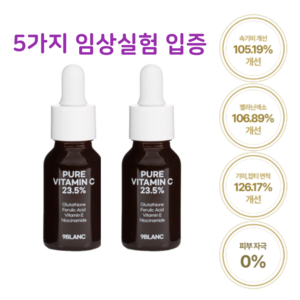 나인블랑 순수비타민C 23.5% 겉 속 기미 미백 잡티 주름개선 앰플, 2개, 15ml