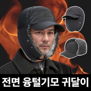 글랜클 올인원 겨울 방한모자 낚시 등산 모자