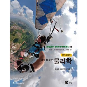 쉽게 배우는 물리학, VERN J. OSTDIEK,DONALD J. B..., 북스힐