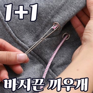 BuonVezzo 1+1 2종 바지 후디 후드티 고무줄 끼우개 츄리닝 끈 끼우기 도구 의류 치마 밴드 수선 밴딩, 2세트