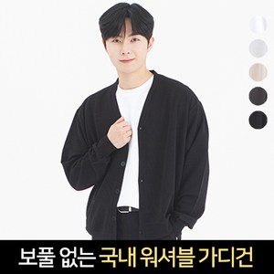 라틱 남자 워셔블 라이트 가디건