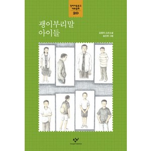 괭이부리말 아이들, 창비, 창비아동문고 대표동화 시리즈