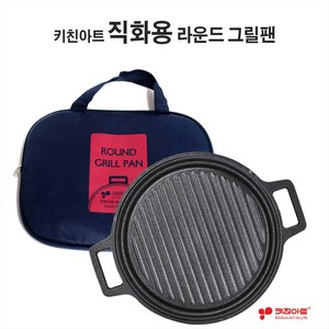 키친아트 라운드 미니 스테이크 그릴팬25cm+가방/직화용/인덕션용/선택/1인용그릴팬/캠핑용/휴대용/생선구이, 직화용