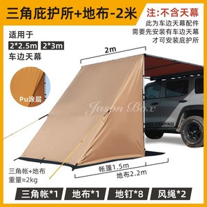 Jenson 차량 도킹 꼬리텐트 텐트 확장 쉘터 자동차 그늘막 사이드, 너비 2미터 - 삼각형 대피소 + 바닥 천에는 차량 측