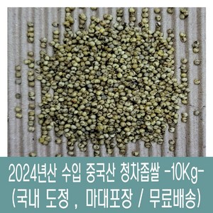 [다온농산] 수입 중국산 청차좁쌀 -10Kg- <국내도정>, 1개