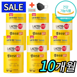 [100% 정품] 뉴 락토핏 생 유산균 골드 5x 프로바이오틱스 6통 300포 Lactofit gold 종근당 건강 식품 락토빗 라토픽 라톡핏 라토핏 + 사은품 마스크 kf94