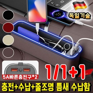 [3in1] 1/1+1 차량용 사이드 포켓 정리함 틈새 수납함 컵홀더 LED 줄조명 QC3.0 USB 충전 사이드 포켓 핸드폰 안경수납, 블랙운전석, 1개