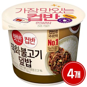 햇반 컵반 컵밥 직화불고기덮밥 258g, 257g, 4개