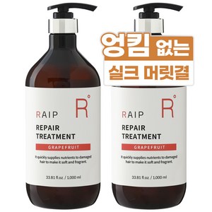 라입 극손상 리페어 단백질 트리트먼트 자몽, 2개, 1L